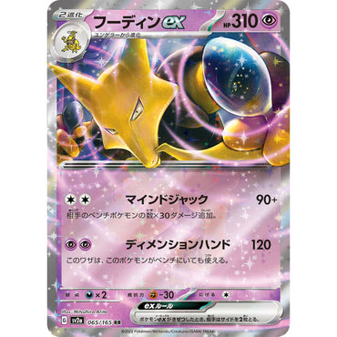 Alakazam ex 065/165 [JPN 151]