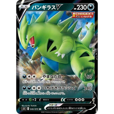 Tyranitar V (046/070) [JPN Single Strike Master]