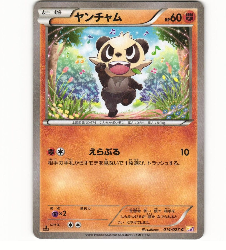 Pancham (014/027) [JPN Legendary Shine Collection]