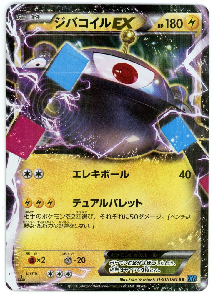 Magnezone EX (030/80) [JPN Wild Blaze]