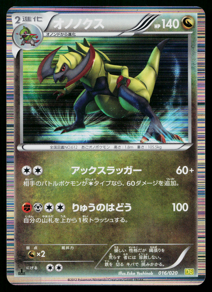 Haxorus (016/020) [JPN Dragon Selection]