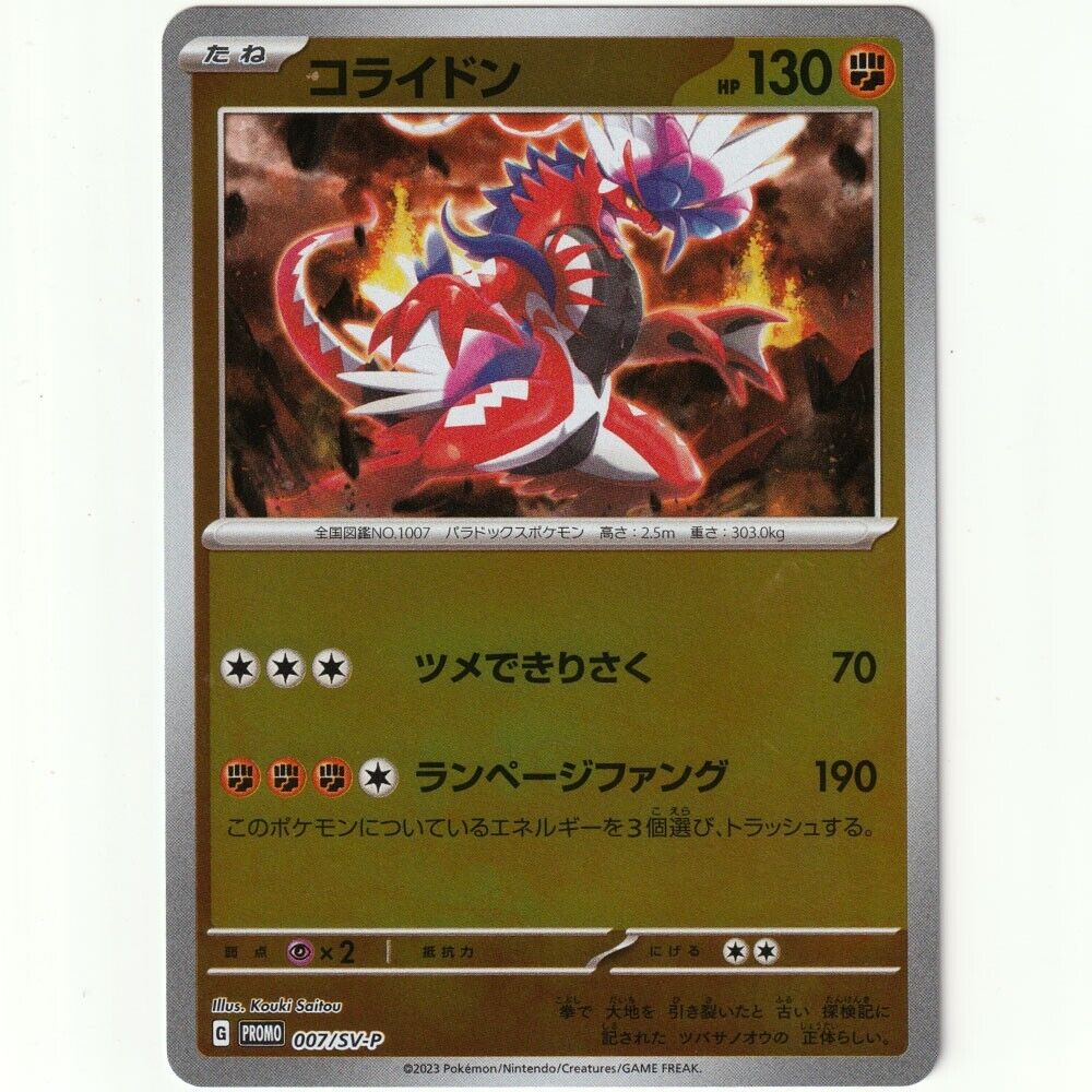 Koraidon (007/SV-P) [Japanese Promo]