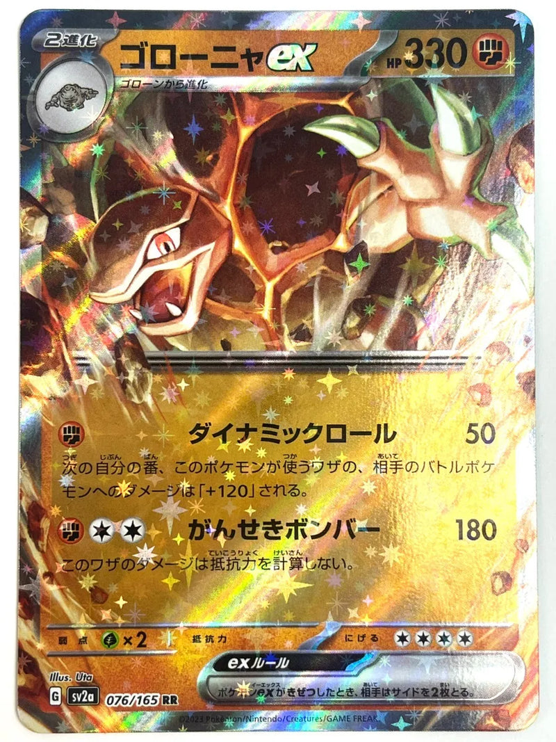 Golem ex (076/165) [JPN 151]