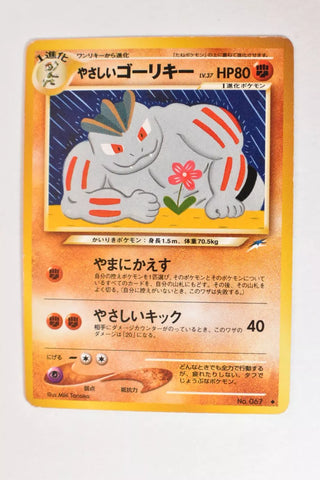 Light Machoke #067 [JPN Darkness, and To Light]