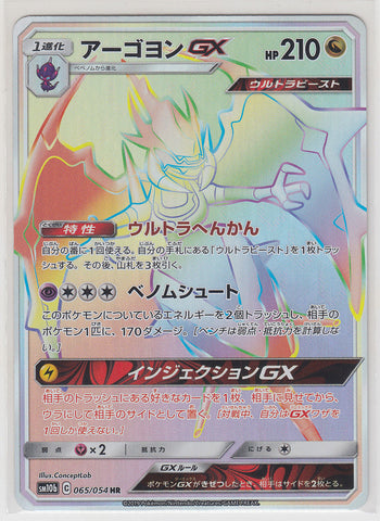 CGC Graded - Naganadel GX (065/054) [Sky Legend, JPN]