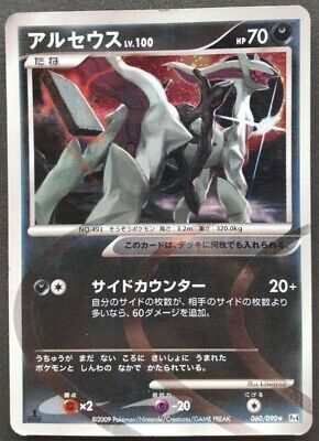 Arceus (060/090) [JPN 1st Edition Advent of Arceus]