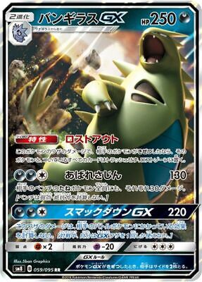 Tyranitar GX (059/095) [JPN Super-Burst Impact]