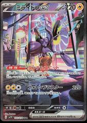 Miraidon EX (102/078) [JPN Violet ex]